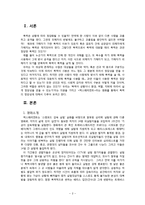 [영화론] `엑스페리먼트`를 통해서 본 폭력의 정당성-2