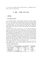 사례중심으로 살펴본 민영화-4