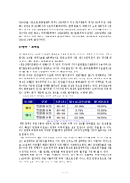 사례중심으로 살펴본 민영화-8