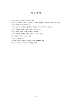 사례중심으로 살펴본 민영화-15