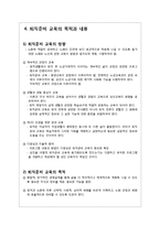 [노인교육] 퇴직 준비 교육-10