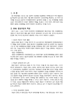 [국제협상] EMU 협상(EU의 경제통화동맹)의 성공요인-1