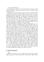 [국제협상] EMU 협상(EU의 경제통화동맹)의 성공요인-3