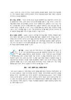 SNS의 현재, 그리고 변화 방향-2