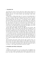 부동산 양도소득세의 실제와 발전방향-3