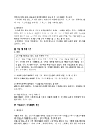 부동산 양도소득세의 실제와 발전방향-4