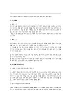 부동산 양도소득세의 실제와 발전방향-9