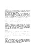부동산 양도소득세의 실제와 발전방향-13