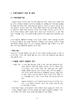 [정신보건] 아동,청소년 우울증에 대하여-3