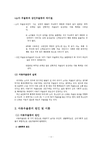 [정신보건] 아동,청소년 우울증에 대하여-4