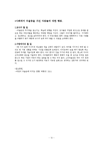 [정신보건] 아동,청소년 우울증에 대하여-10