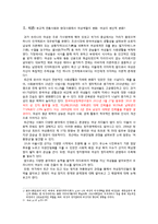 [정치] 한국여성의 사회적,정치적 참여-1