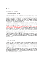 [정치] 한국여성의 사회적,정치적 참여-2