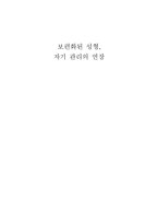 [청년발달] 보편화된 성형-1