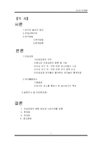 [청소년 여가] 이성교제를 통해 바라본 청소년 여가(놀이) 문화-2