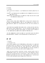 [청소년 여가] 이성교제를 통해 바라본 청소년 여가(놀이) 문화-4