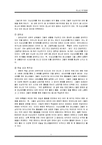 [청소년 여가] 이성교제를 통해 바라본 청소년 여가(놀이) 문화-5