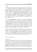 [청소년 여가] 이성교제를 통해 바라본 청소년 여가(놀이) 문화-6