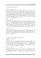 [청소년 여가] 이성교제를 통해 바라본 청소년 여가(놀이) 문화-7