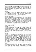 [청소년 여가] 이성교제를 통해 바라본 청소년 여가(놀이) 문화-8