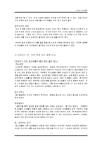 [청소년 여가] 이성교제를 통해 바라본 청소년 여가(놀이) 문화-9