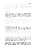 [청소년 여가] 이성교제를 통해 바라본 청소년 여가(놀이) 문화-13