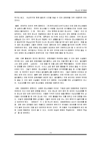 [청소년 여가] 이성교제를 통해 바라본 청소년 여가(놀이) 문화-14