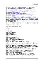 [청소년 여가] 이성교제를 통해 바라본 청소년 여가(놀이) 문화-16