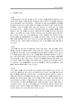 [청소년 여가] 이성교제를 통해 바라본 청소년 여가(놀이) 문화-19