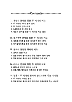 [리더십] `해리포터`시리즈의 덤블도어와 볼드모트의 리더십 비교분석-2