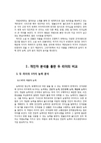 [리더십] `해리포터`시리즈의 덤블도어와 볼드모트의 리더십 비교분석-3