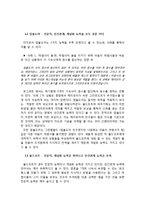[리더십] `해리포터`시리즈의 덤블도어와 볼드모트의 리더십 비교분석-4