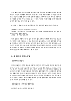 [리더십] `해리포터`시리즈의 덤블도어와 볼드모트의 리더십 비교분석-5