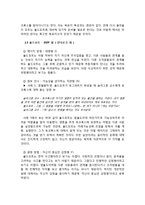 [리더십] `해리포터`시리즈의 덤블도어와 볼드모트의 리더십 비교분석-7