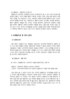 [리더십] `해리포터`시리즈의 덤블도어와 볼드모트의 리더십 비교분석-8