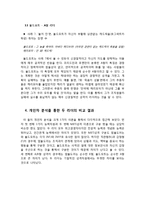 [리더십] `해리포터`시리즈의 덤블도어와 볼드모트의 리더십 비교분석-9