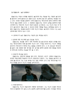 [리더십] `해리포터`시리즈의 덤블도어와 볼드모트의 리더십 비교분석-11