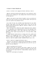 [리더십] `해리포터`시리즈의 덤블도어와 볼드모트의 리더십 비교분석-14