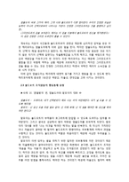 [리더십] `해리포터`시리즈의 덤블도어와 볼드모트의 리더십 비교분석-15