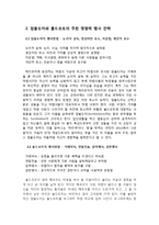 [리더십] `해리포터`시리즈의 덤블도어와 볼드모트의 리더십 비교분석-18