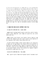 [리더십] `해리포터`시리즈의 덤블도어와 볼드모트의 리더십 비교분석-19