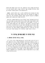 [리더십] `해리포터`시리즈의 덤블도어와 볼드모트의 리더십 비교분석-20
