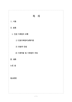 인천 사례관리 모형-1