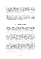 정서 자극이 기억 회상에 미치는 영향-12