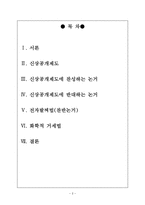 신상공개제도와 사생활의 비밀-2