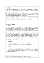 신상공개제도와 사생활의 비밀-3