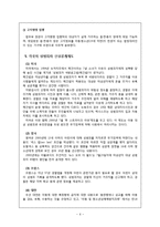 신상공개제도와 사생활의 비밀-6
