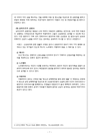 신상공개제도와 사생활의 비밀-7