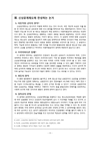 신상공개제도와 사생활의 비밀-8