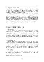 신상공개제도와 사생활의 비밀-9